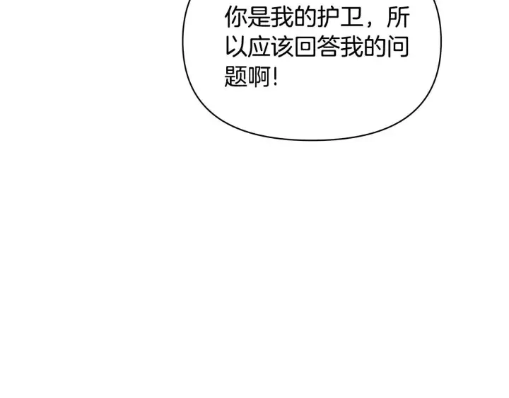 漫画《公女今日起罢工》第36话 新婚夫妻第89张图