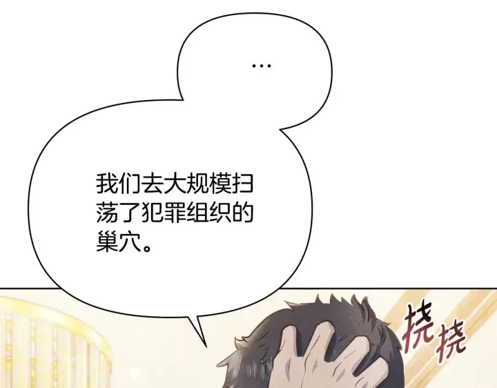 漫画《公女今日起罢工》第36话 新婚夫妻第90张图