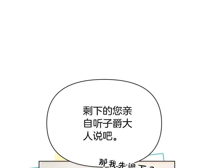 漫画《公女今日起罢工》第36话 新婚夫妻第99张图