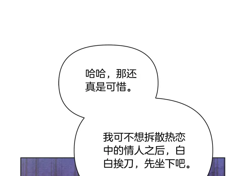 漫画《公女今日起罢工》第37话 配合演戏第101张图