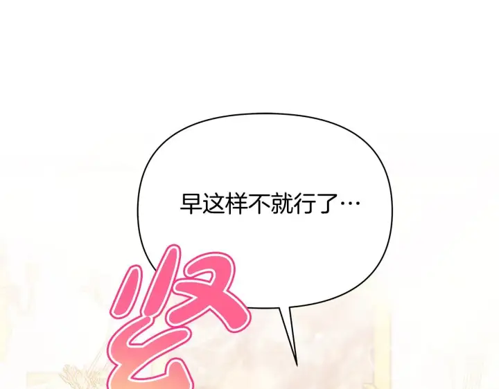 漫画《公女今日起罢工》第37话 配合演戏第104张图
