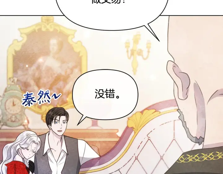漫画《公女今日起罢工》第37话 配合演戏第126张图