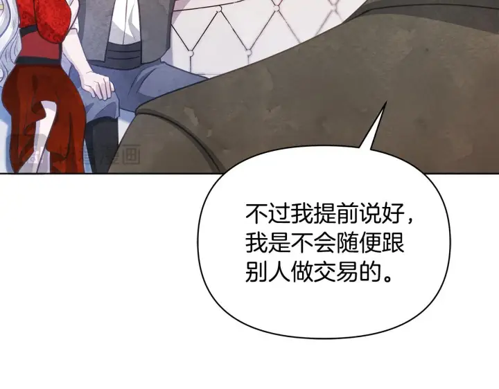 漫画《公女今日起罢工》第37话 配合演戏第127张图