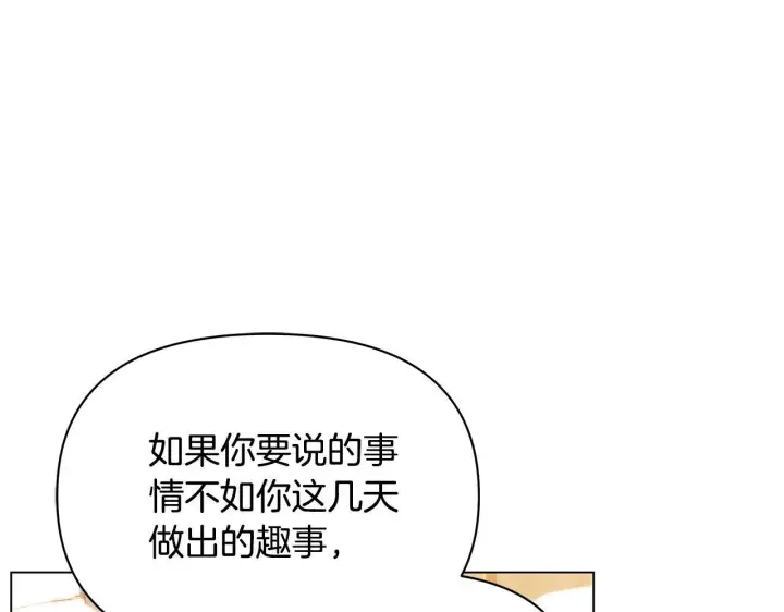 漫画《公女今日起罢工》第37话 配合演戏第129张图