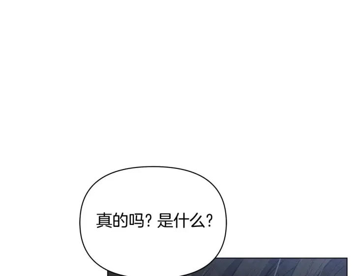 漫画《公女今日起罢工》第37话 配合演戏第132张图