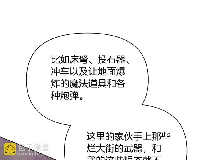 漫画《公女今日起罢工》第37话 配合演戏第136张图