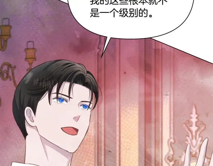 漫画《公女今日起罢工》第37话 配合演戏第137张图