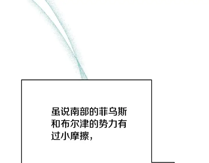漫画《公女今日起罢工》第37话 配合演戏第145张图