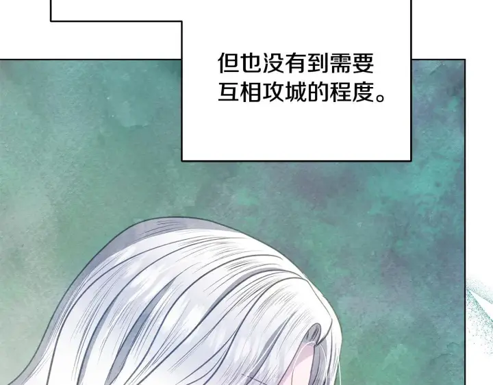 漫画《公女今日起罢工》第37话 配合演戏第146张图
