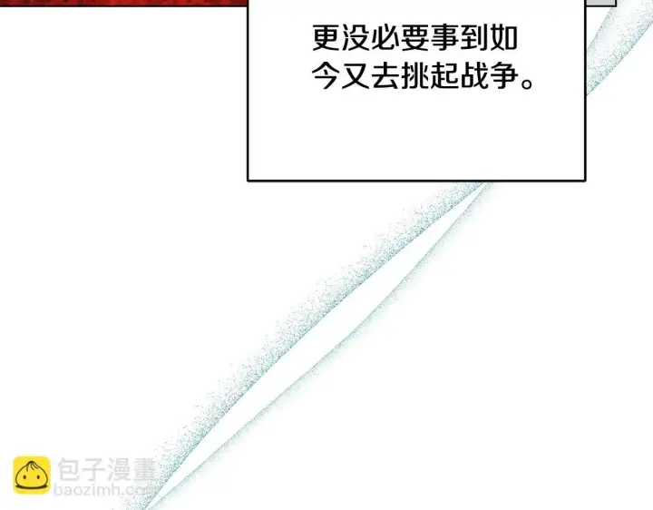 漫画《公女今日起罢工》第37话 配合演戏第148张图