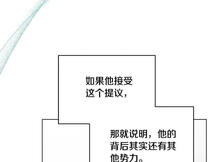漫画《公女今日起罢工》第37话 配合演戏第149张图