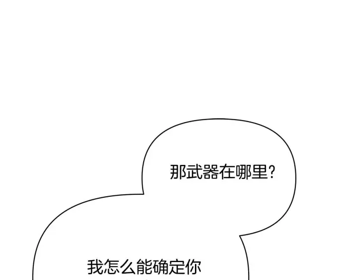 漫画《公女今日起罢工》第37话 配合演戏第156张图