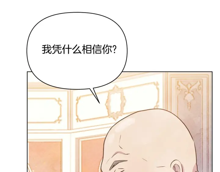 漫画《公女今日起罢工》第37话 配合演戏第161张图