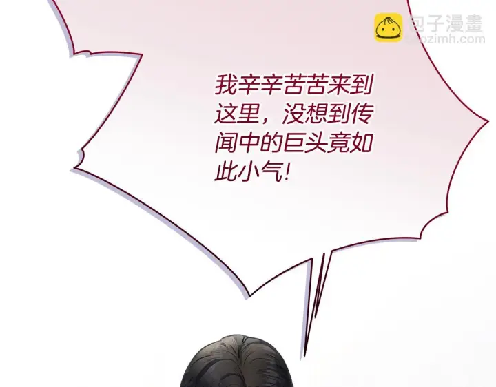 漫画《公女今日起罢工》第37话 配合演戏第165张图