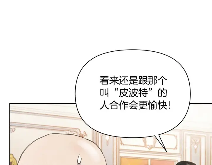 漫画《公女今日起罢工》第37话 配合演戏第170张图