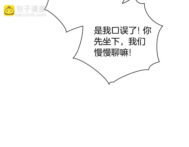 漫画《公女今日起罢工》第37话 配合演戏第172张图