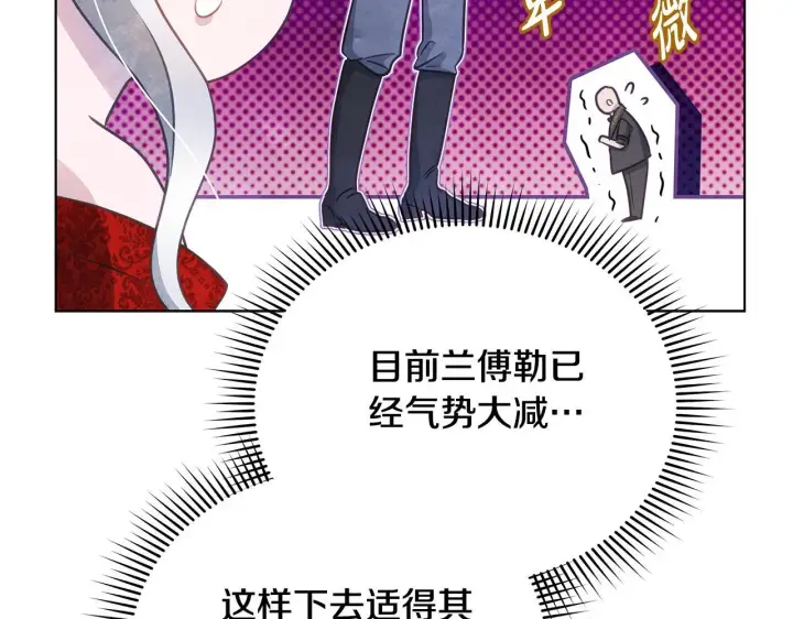 漫画《公女今日起罢工》第37话 配合演戏第179张图