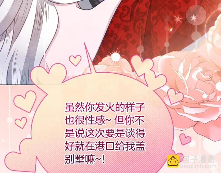 漫画《公女今日起罢工》第37话 配合演戏第186张图