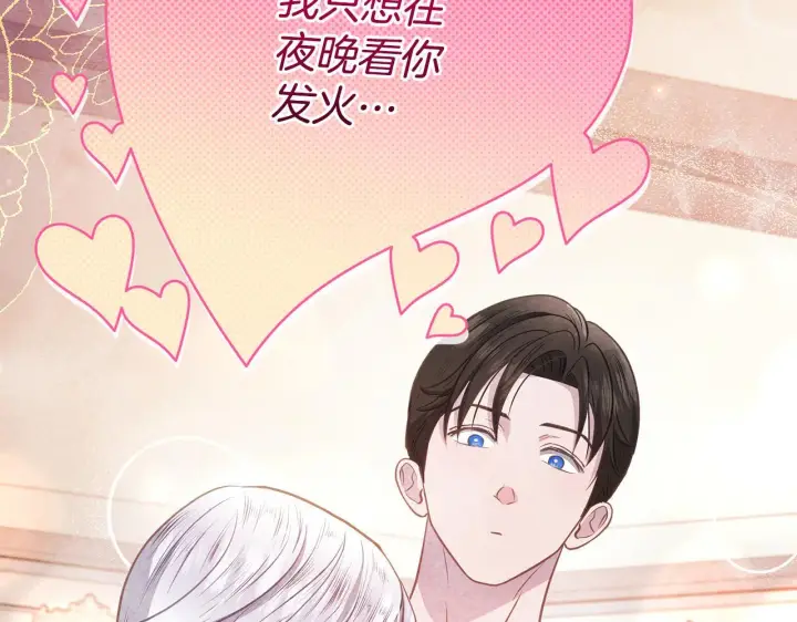 漫画《公女今日起罢工》第37话 配合演戏第189张图