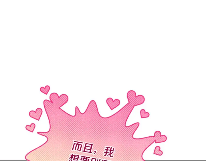 漫画《公女今日起罢工》第37话 配合演戏第192张图