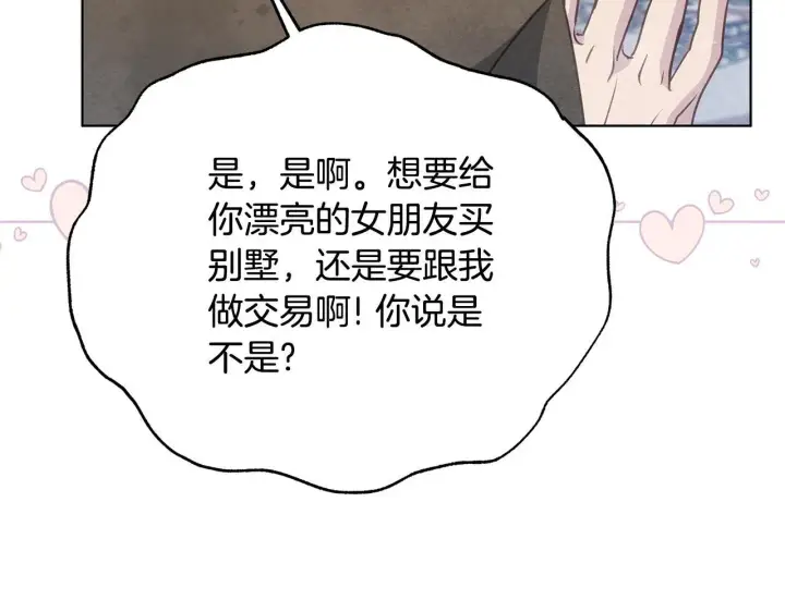 漫画《公女今日起罢工》第37话 配合演戏第199张图