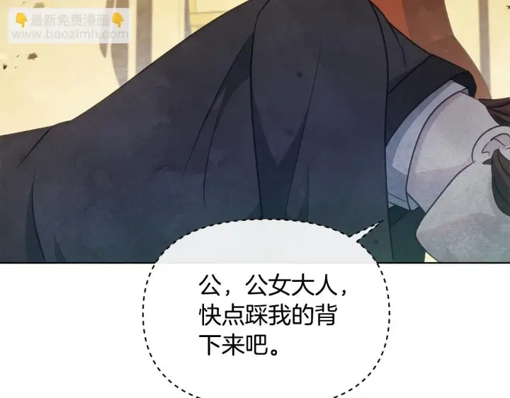 漫画《公女今日起罢工》第37话 配合演戏第21张图