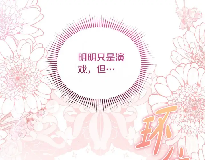 漫画《公女今日起罢工》第37话 配合演戏第210张图