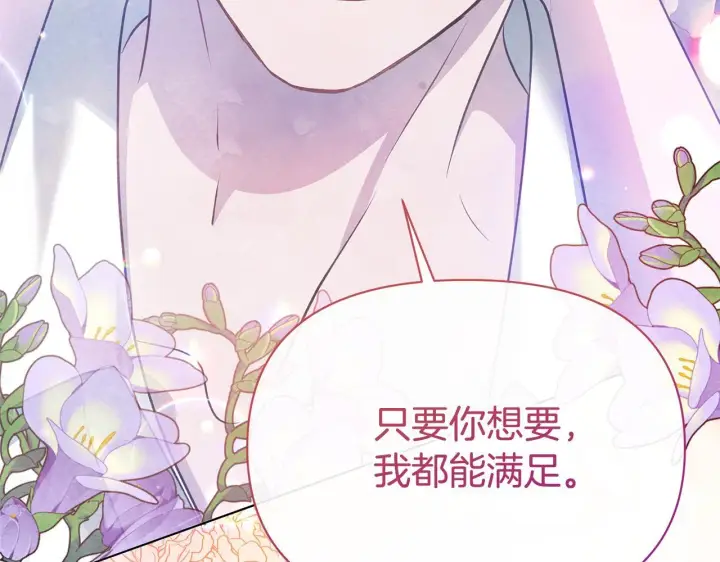 漫画《公女今日起罢工》第37话 配合演戏第218张图