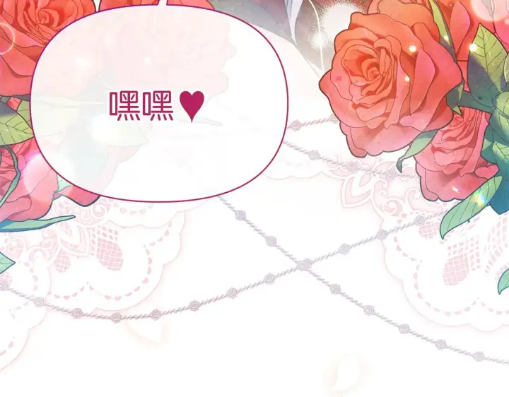 漫画《公女今日起罢工》第37话 配合演戏第221张图