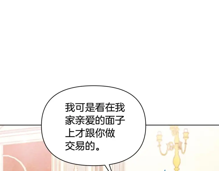 漫画《公女今日起罢工》第37话 配合演戏第224张图