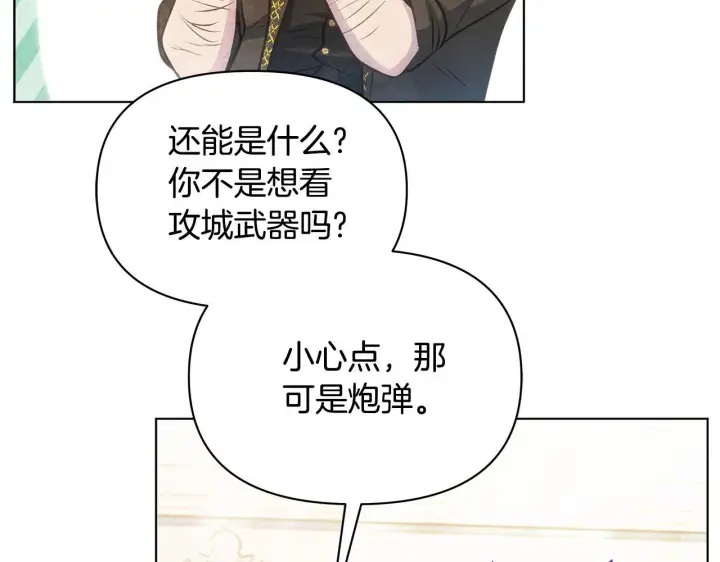 漫画《公女今日起罢工》第37话 配合演戏第229张图