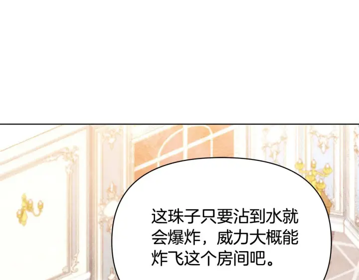 漫画《公女今日起罢工》第37话 配合演戏第233张图