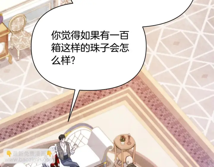 漫画《公女今日起罢工》第37话 配合演戏第234张图