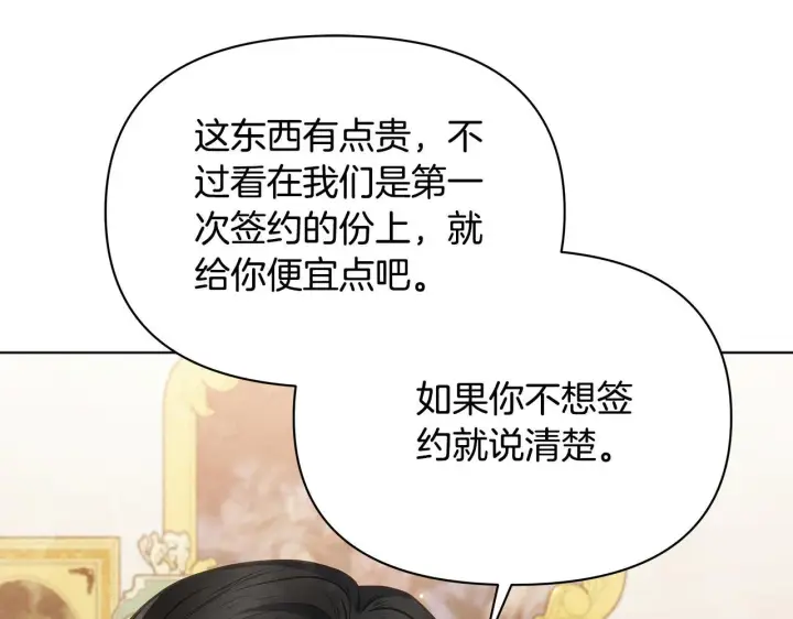 漫画《公女今日起罢工》第37话 配合演戏第237张图