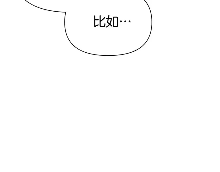 漫画《公女今日起罢工》第37话 配合演戏第240张图