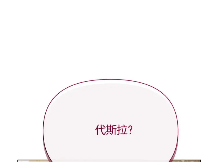 漫画《公女今日起罢工》第37话 配合演戏第242张图