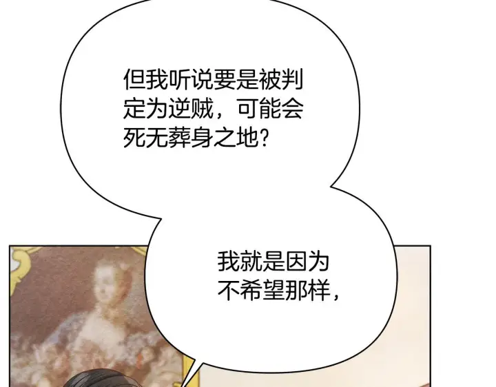 漫画《公女今日起罢工》第37话 配合演戏第246张图