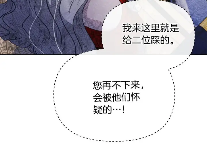漫画《公女今日起罢工》第37话 配合演戏第25张图