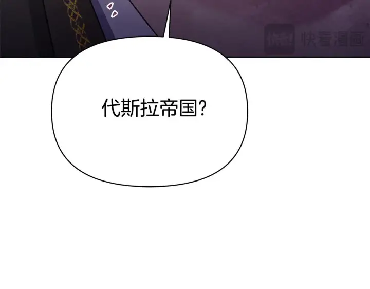 漫画《公女今日起罢工》第37话 配合演戏第251张图