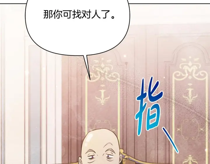 漫画《公女今日起罢工》第37话 配合演戏第253张图