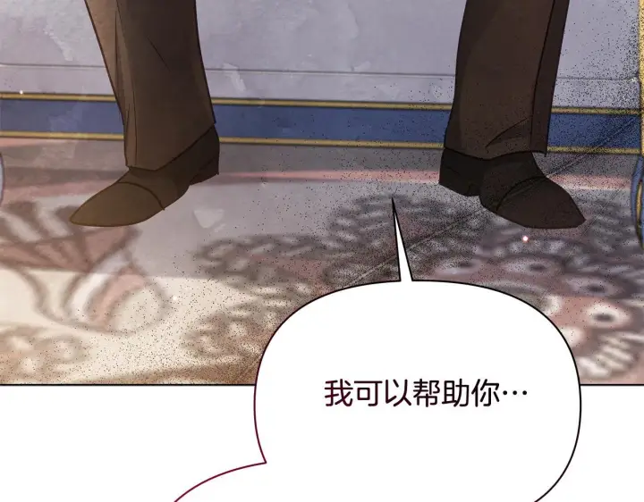 漫画《公女今日起罢工》第37话 配合演戏第255张图