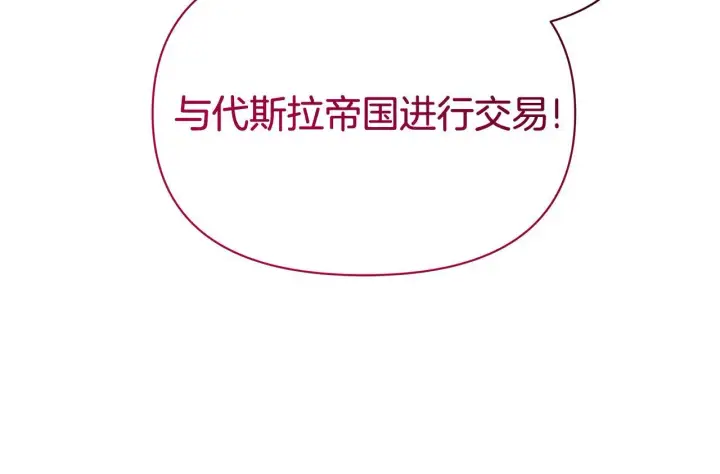 漫画《公女今日起罢工》第37话 配合演戏第256张图