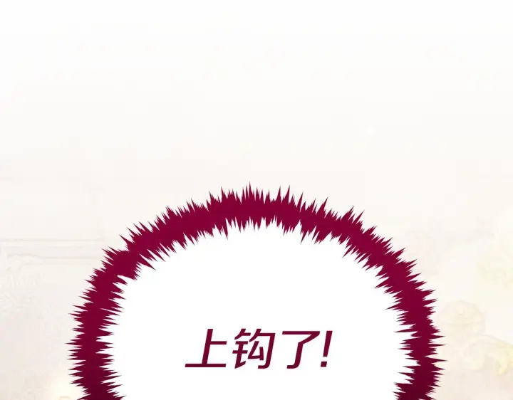 漫画《公女今日起罢工》第37话 配合演戏第257张图