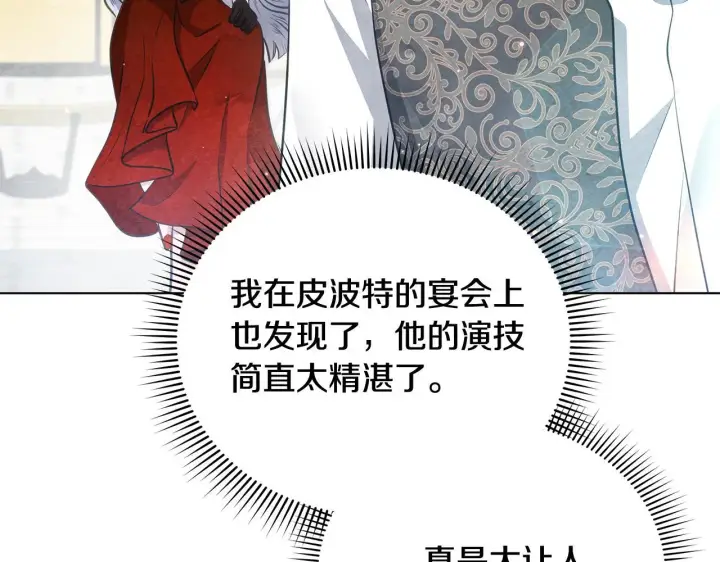 漫画《公女今日起罢工》第37话 配合演戏第36张图