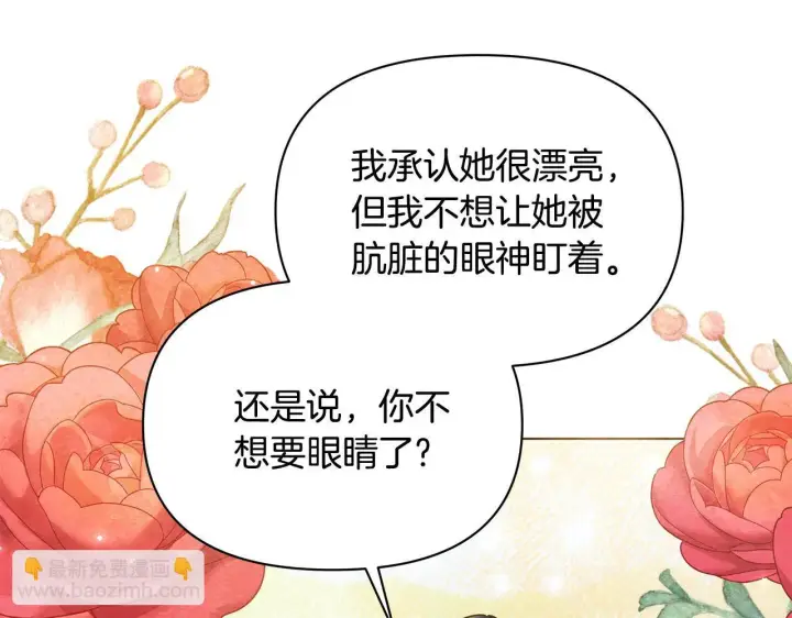 漫画《公女今日起罢工》第37话 配合演戏第49张图