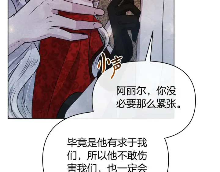 漫画《公女今日起罢工》第37话 配合演戏第55张图