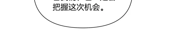漫画《公女今日起罢工》第37话 配合演戏第56张图