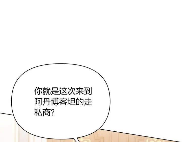漫画《公女今日起罢工》第37话 配合演戏第74张图