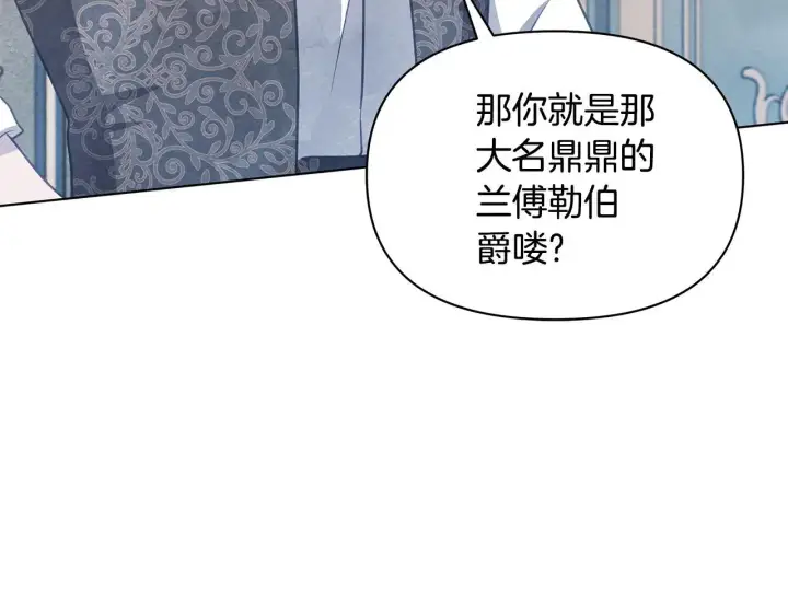 漫画《公女今日起罢工》第37话 配合演戏第78张图