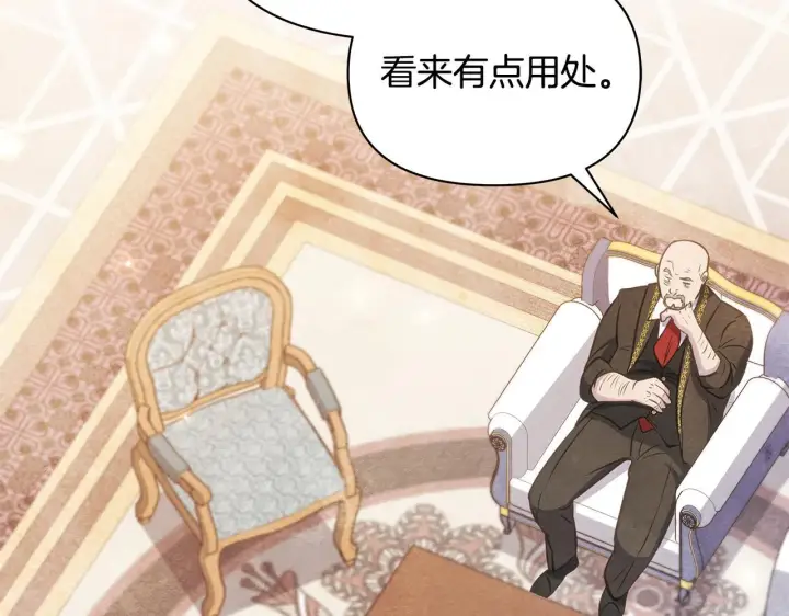 漫画《公女今日起罢工》第37话 配合演戏第81张图